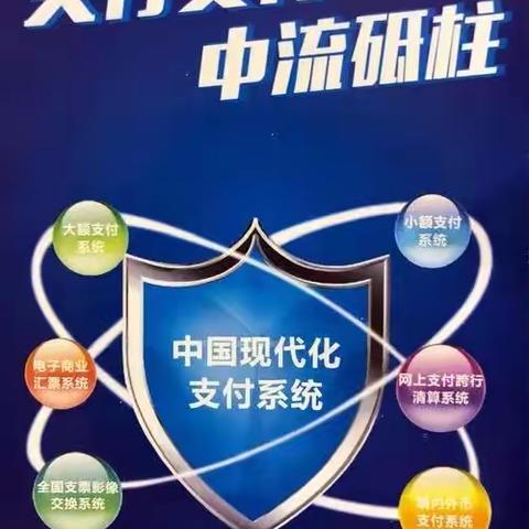 宣武白广路支行开展人民银行支付结算系统宣传活动