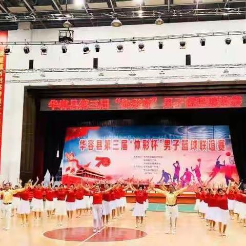 华容县第三届“体彩杯”篮球联谊活动开幕式99广场舞活动掠影