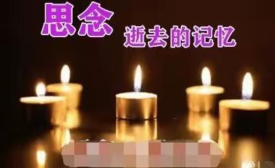 沉痛悼念外祖母（回忆录）