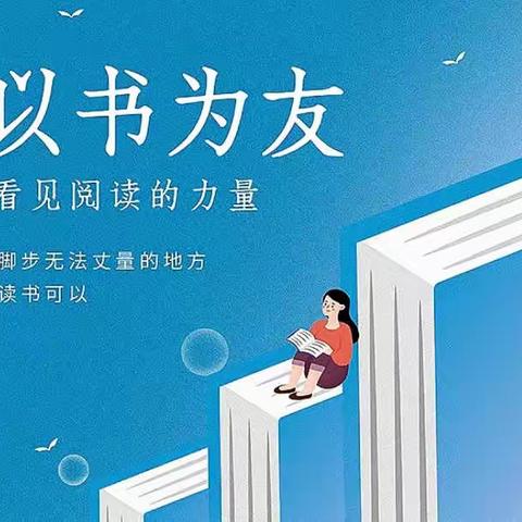 【未央教育】全民终身学习系列活动之“倡导全民阅读，推动终身学习”徐寨小学二（一）中队综合活动