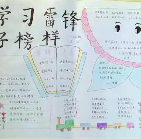 丽莉学校学雷锋我们在路上