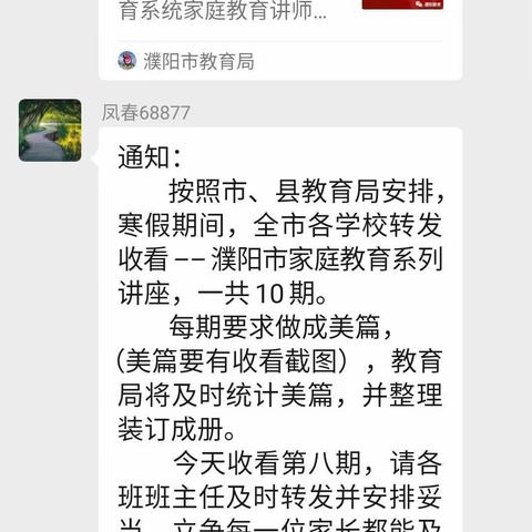 家庭教育线上讲座——家人团聚，请管理好自己的情绪