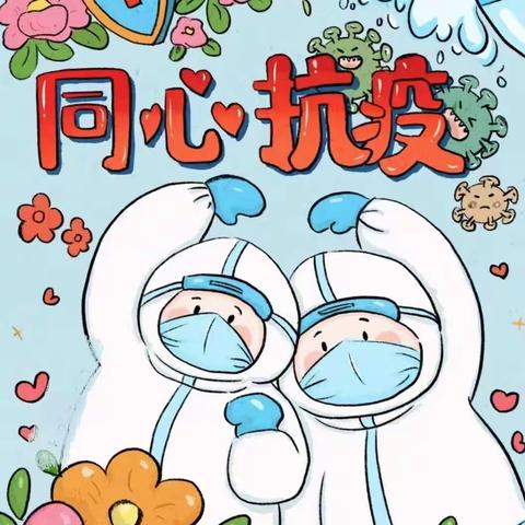 疫尽人间安，蓄力待花开—— 滕东中学七年级教育教学部线上学习总结暨复学培训家长会纪实