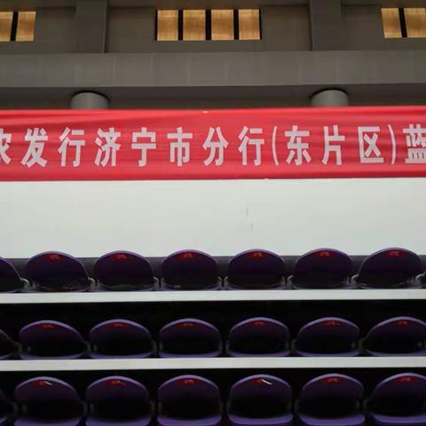 活力青春 激扬球场 2018年农发行济宁市分行（东片区）篮球赛成功举办