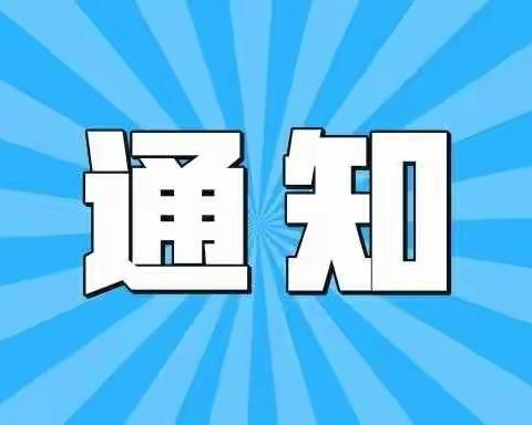 英才小学关于预防“新型冠状病毒”告家长书