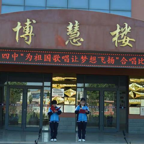 廉州四中“为祖国歌唱，让梦想飞扬”歌咏比赛！