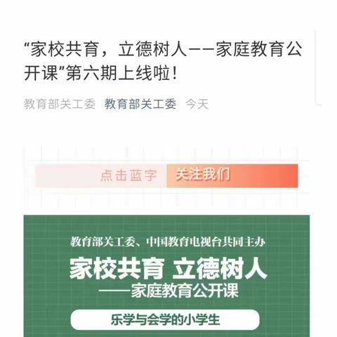 “家校共育，立德树人”--廉州四中组织观看教育部关工委家庭教育公开课第六期