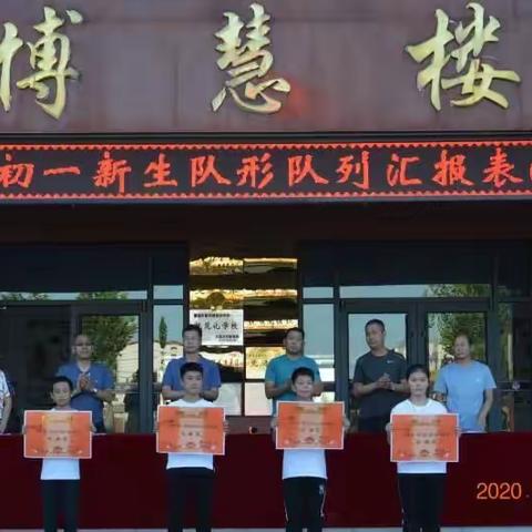 廉州四中2020级初一新生队形队列汇报表演