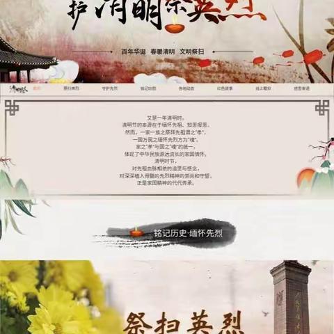 守护2021.清明祭英烈.