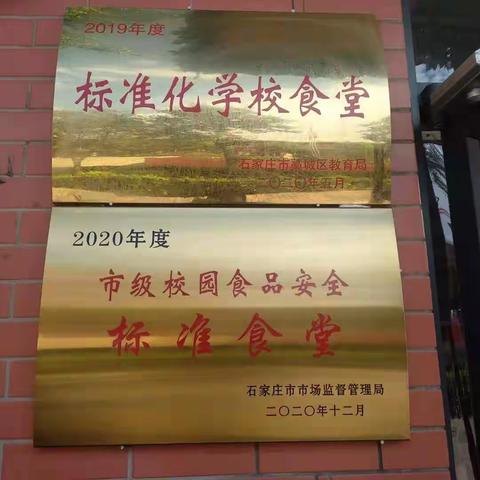 喜报！ 我校食堂荣获“市级校园食品安全标准食堂”称号