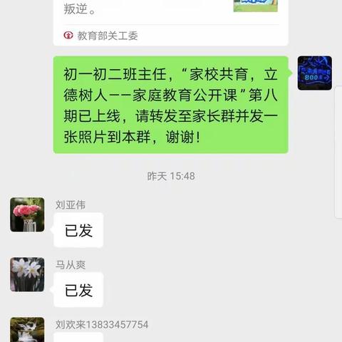 “家校共育，立德树人”--廉州四中组织观看教育部关工委家庭教育公开课第八期