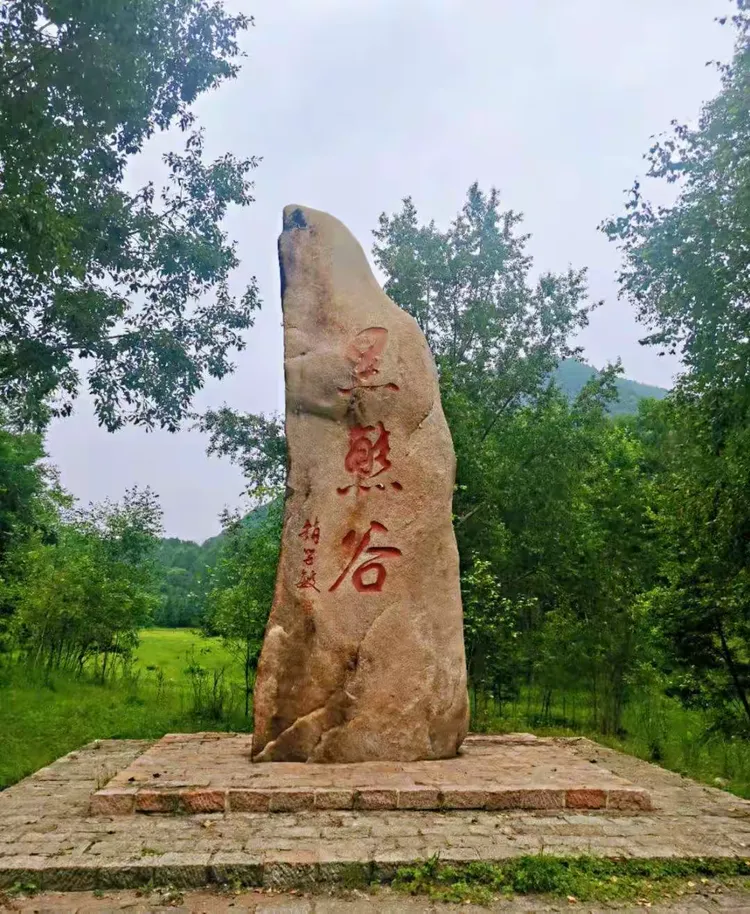 在黑熊谷入口处,竖着一块书有"黑熊谷"三字的石碑