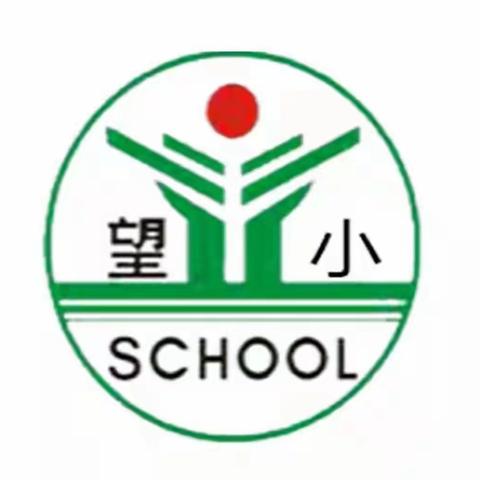 【望仙小学】魅力新学期，快乐新起点——记2023年春第一周社团活动