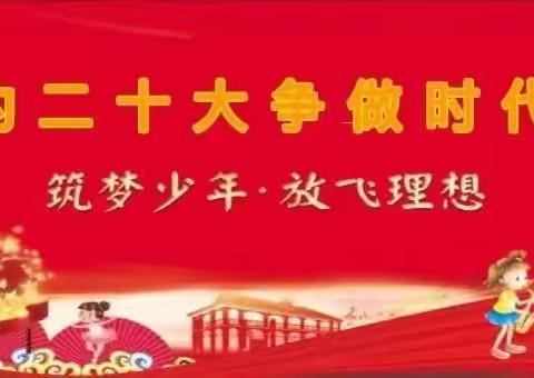 延康小学六一文艺                活动延康小学“喜迎党的二十大，争做新时代好少年”六一儿童节活动