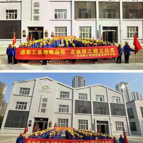 【长治路•双拥】走近大国重器，让爱国力量从心底迸发——长治路小学国防教育研学活动进行时
