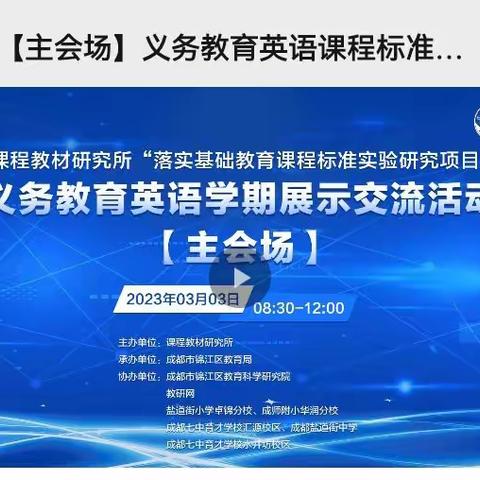 聚焦新课标，迎接新挑战——兰陵县第十四小学学习“义教英语课标展示交流活动”分会场