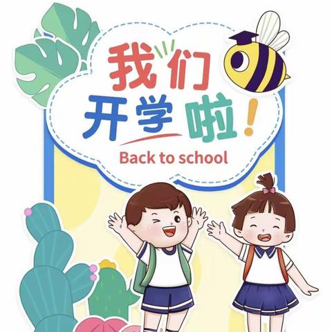 “幼”见开学季——新苗第二幼儿园春季开学通知及温馨提示