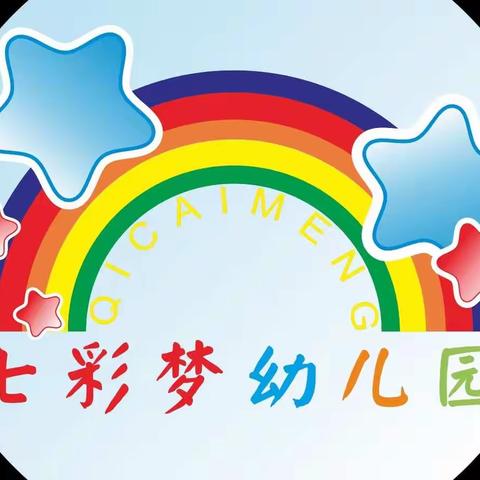 🌈七彩梦幼儿园 宝贝们的一周小时光