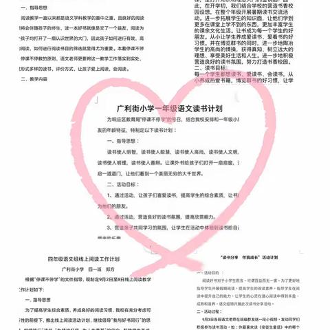 暑假阅读，伴我成长——广利街小学全学科阅读活动