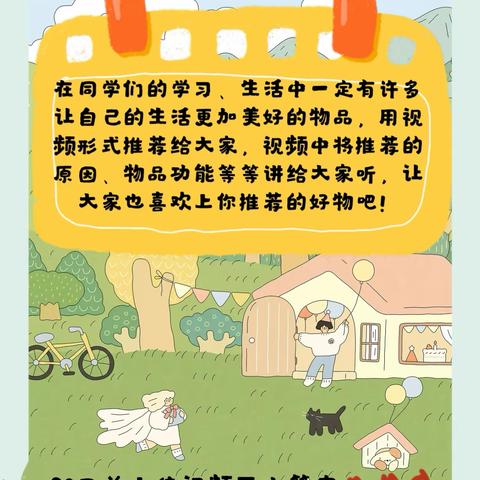 👀线上好物分享——第五学校小学部二（4）班