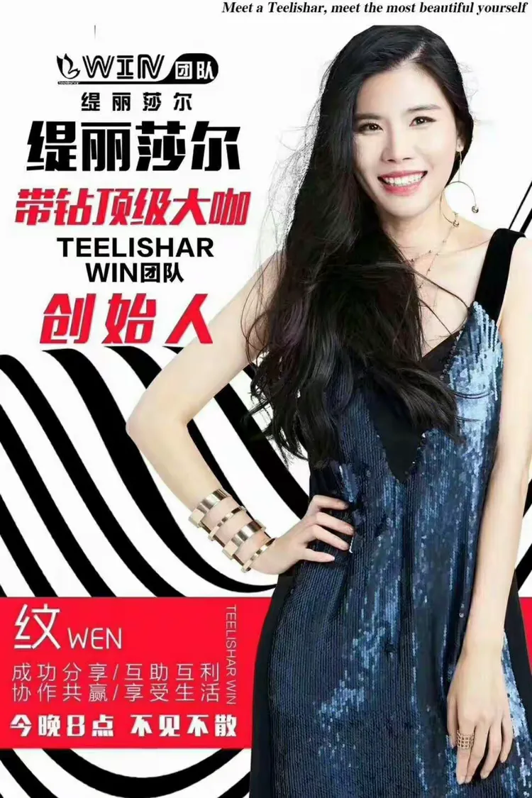 缇丽莎尔win团队纹老大致敬