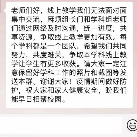 【以研促教抗疫情，线上教研促成长】惠民县李庄镇中学线上教研活动纪实