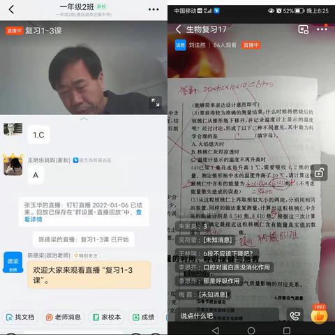 【在知爱建，惠想惠干，教体争先】惠民县李庄镇中学 “线上”教学稳推进，“云端”巡课来护航