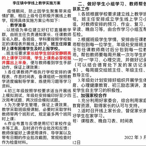 【线上教学抗疫情，共克时艰勇担当】惠民县李庄镇中学线上教学纪实