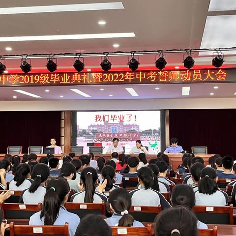 【在知爱建，惠想惠干，教体争先】惠民县李庄镇中学2019级毕业典礼暨2022年中考誓师动员大会