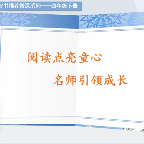 【童心·悦读】第四十五期（一年级）：我眼中千奇百怪的世界——《可爱的一家人》