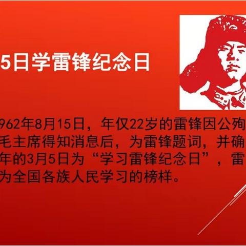 红色基因代代传， 我是小小活雷锋——抄乐完小开展“学雷锋”系列活动