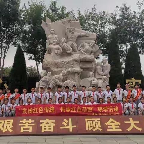 “发扬红色传统，传承红色基因”研学活动----清怡小学东校区2018级1班