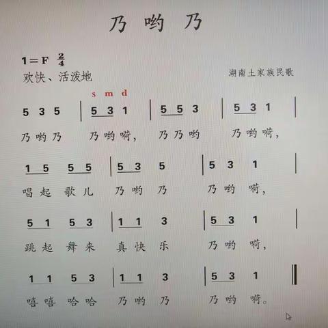 亲爱的同学们，今天我们音乐课的任务是学习歌曲《乃哟乃》，请同学们认真学唱。