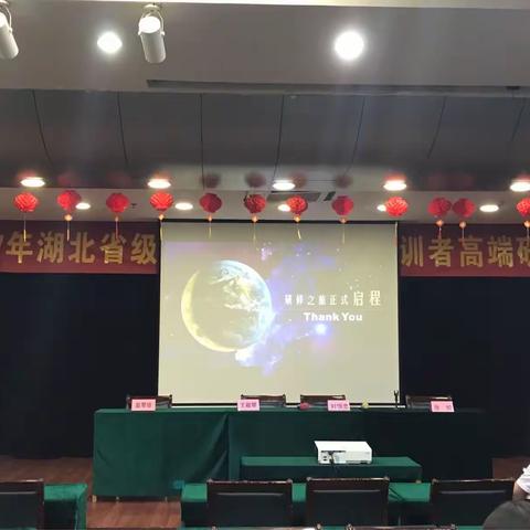 研修  提升  成长