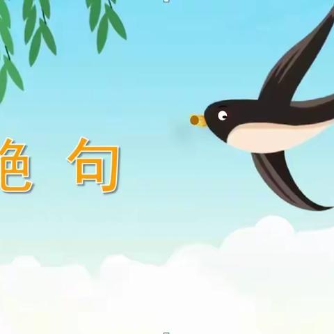 统编小学语文三年级下册课文第1课《古诗三首》导学案