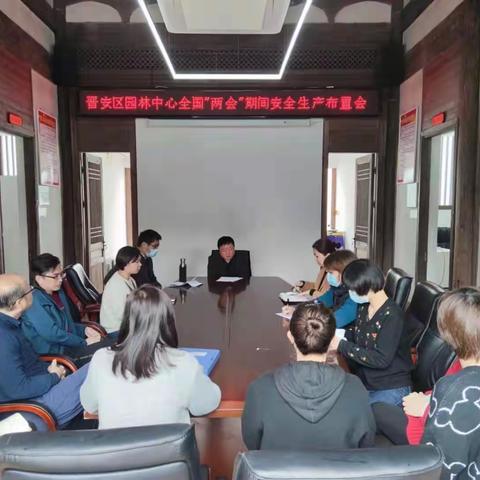 晋安区园林中心召开安全生产工作会议