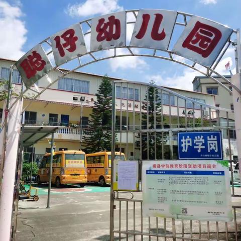 横州市马山镇聪仔幼儿园2023年春季学期开学通知