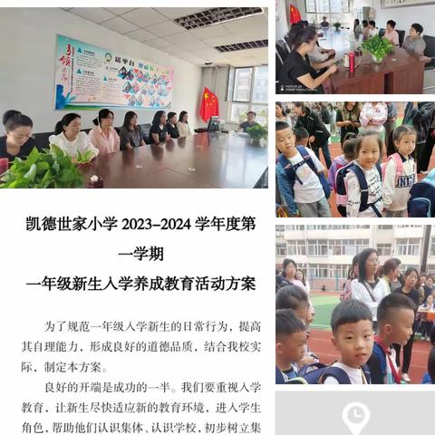 好习惯从“一”抓起——凯德世家小学2023届一年级学生好习惯养成周纪实