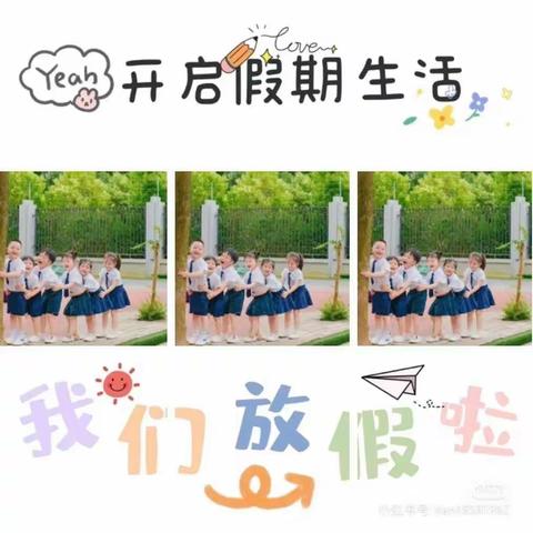 用心呵护❤️❤️❤️用爱养育用快乐的方式让孩子茁壮成长2021——2022年度小一班下学期期末总结