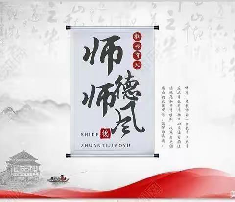 [文明创建]树师德 立师风 做最美教师——刘府镇中心小学附属幼儿园师德师风培训学习活动