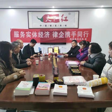 “服务实体经济 律企携手同行”               ——鸡泽县司法局在行动