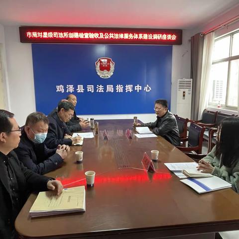 市司法局来鸡检查验收星级司法所创建及调研公共法律服务体系建设工作
