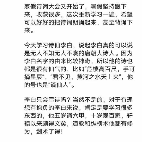 75群刘思阳寒假诗词大会朋友圈打卡