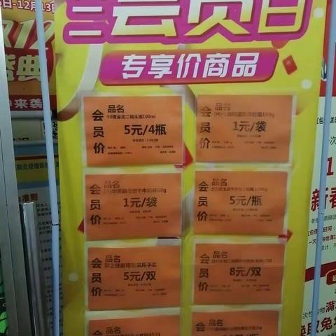 1.31周二会员日商品陈列
