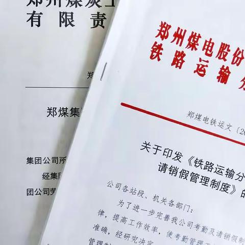 铁路运输分公司举办劳动政策和规章制度培训班