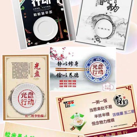 米粒虽小君莫扔，勤俭节约留美名——唐城壹零壹实验小学五年级积极响应号召，参与“光盘行动