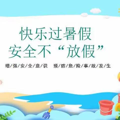 广州市增城区石滩镇翠湖幼儿园2022年暑假致家长的一封信