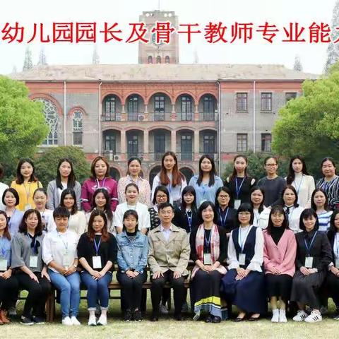 学江南名师之智慧，筑横栏学前教育之美好——中山市横栏镇幼儿园园长及骨干教师专业能力提升班