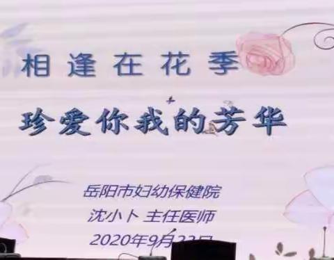 相逢在花季— 珍爱你我的芳华