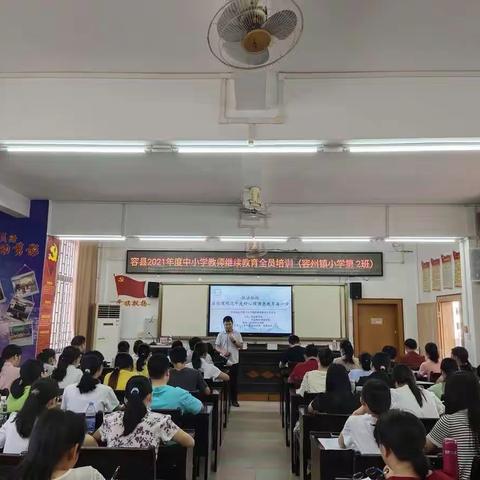 “呵护美丽心灵，关注心理健康”——容县2021年度中小学教师继续教育全员培训（容州镇小学第2班）